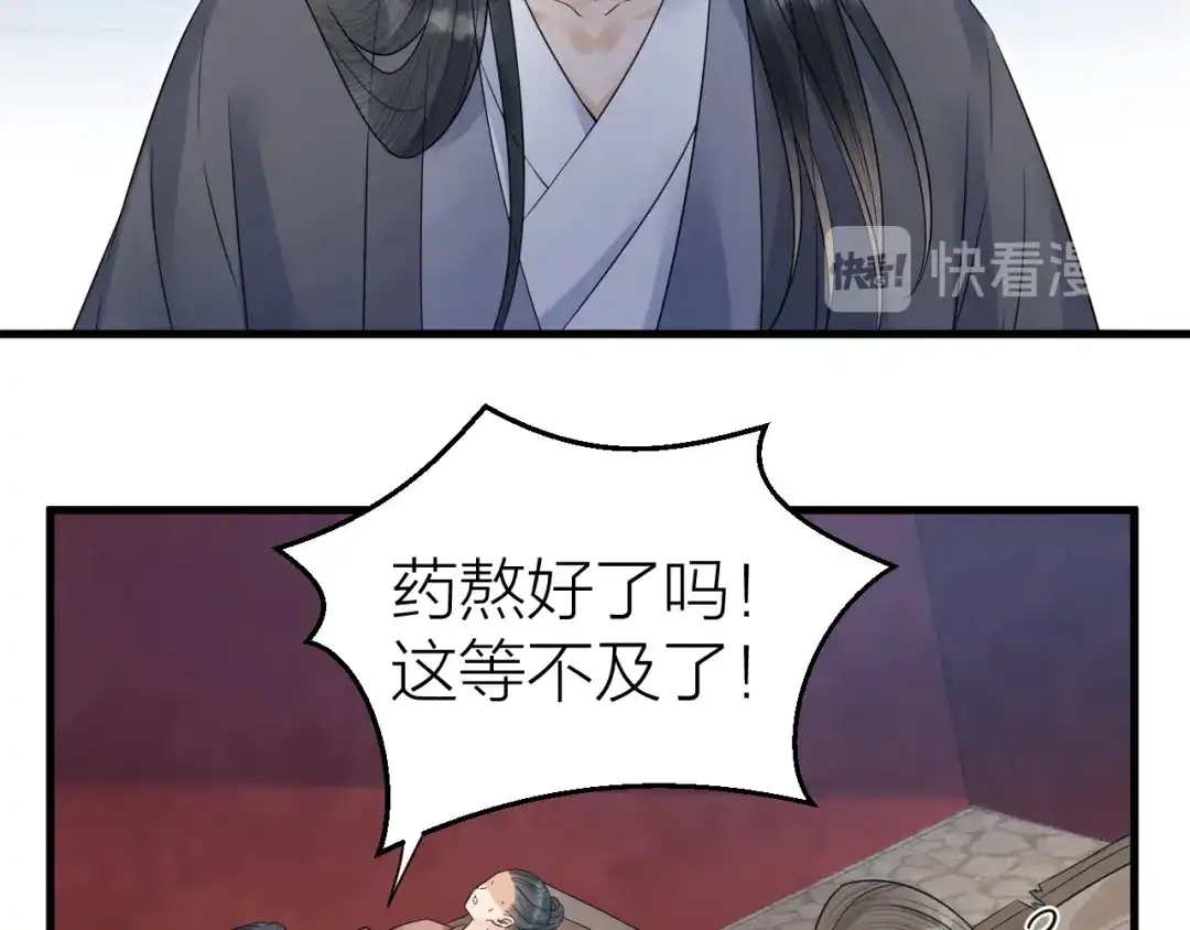 《礼崩乐坏之夜》第52话 我还以为你是关心我 第44页