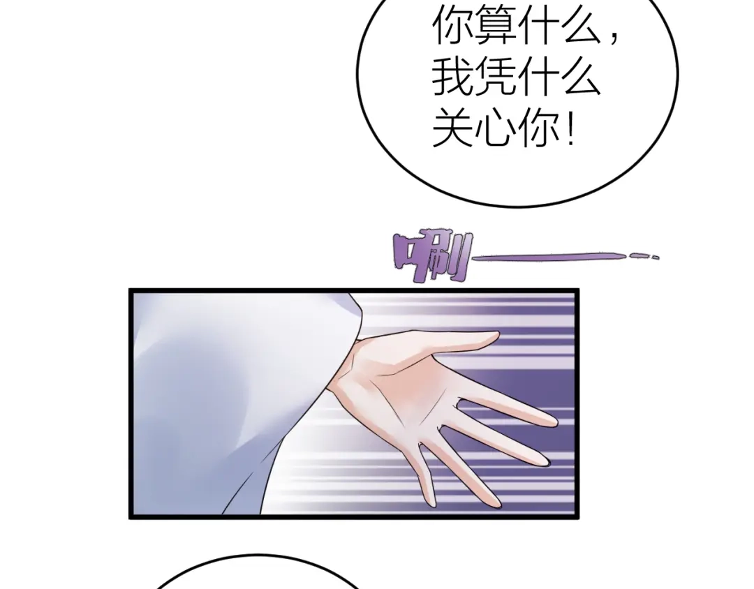 《礼崩乐坏之夜》第52话 我还以为你是关心我 第73页