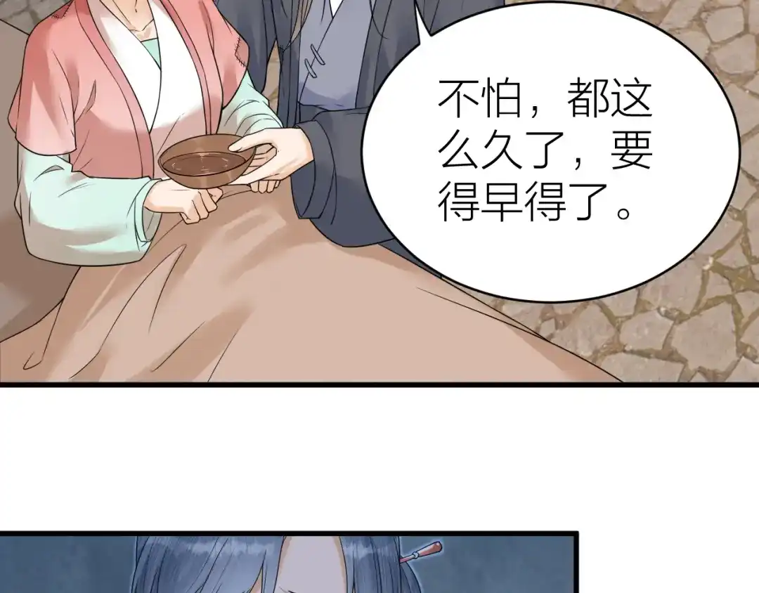 《礼崩乐坏之夜》第52话 我还以为你是关心我 第39页