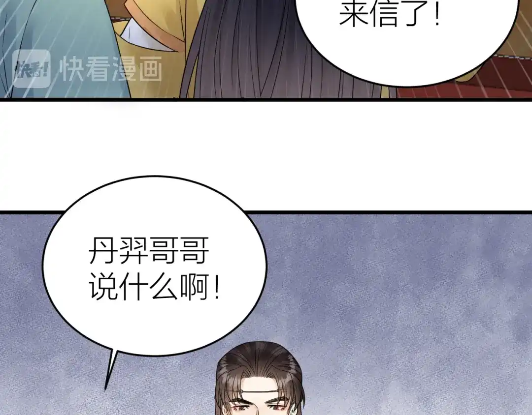 《礼崩乐坏之夜》第52话 我还以为你是关心我 第25页