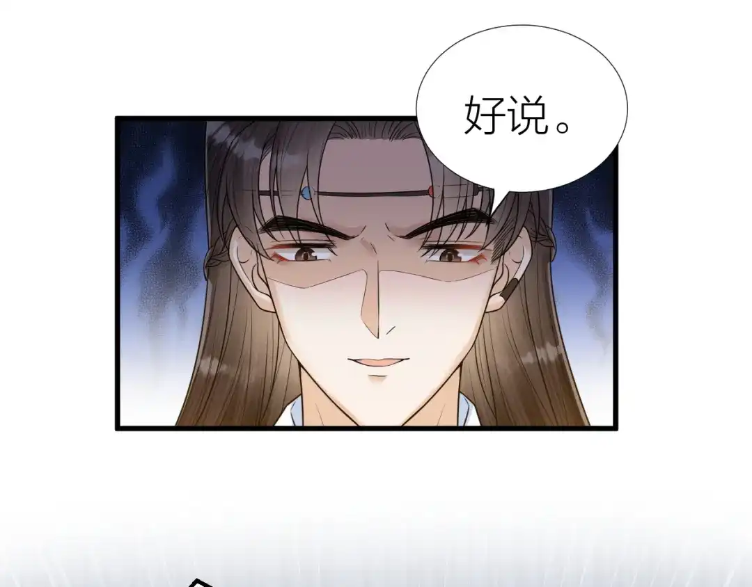 《礼崩乐坏之夜》第52话 我还以为你是关心我 第13页