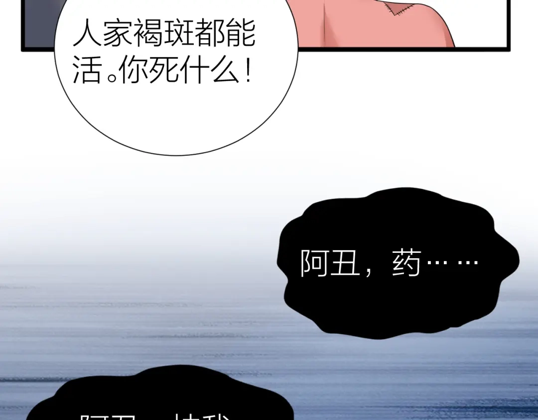 《礼崩乐坏之夜》第52话 我还以为你是关心我 第42页