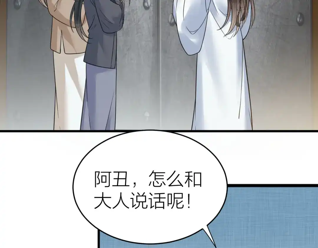 《礼崩乐坏之夜》第52话 我还以为你是关心我 第61页
