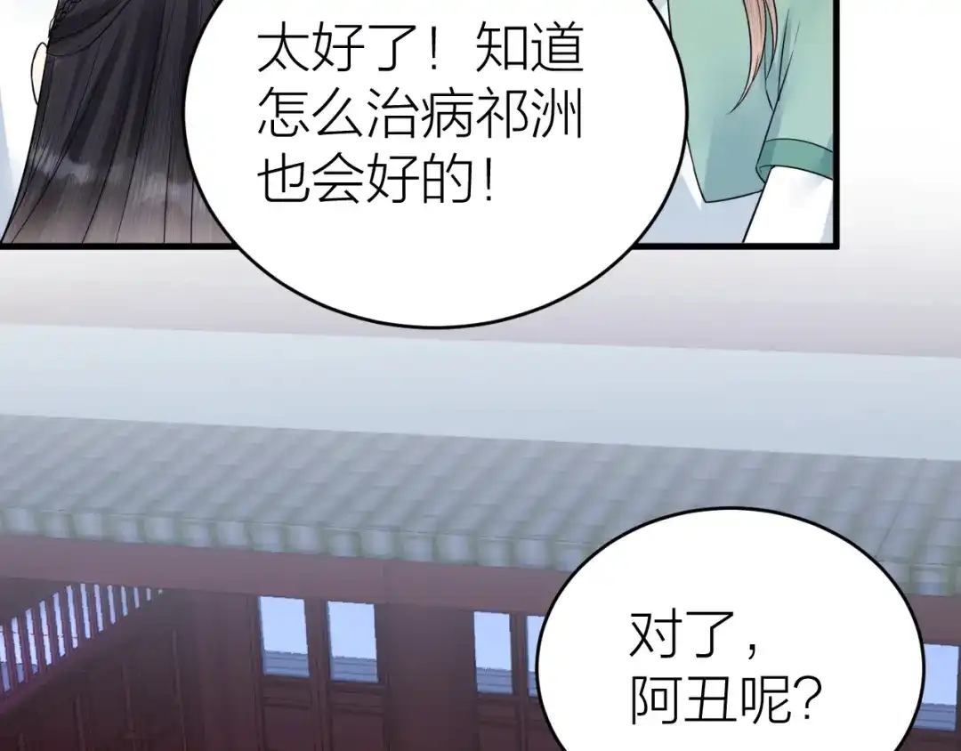 《礼崩乐坏之夜》第52话 我还以为你是关心我 第28页