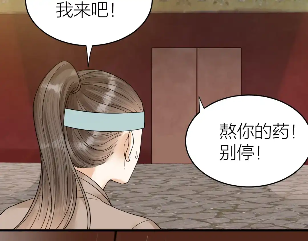 《礼崩乐坏之夜》第52话 我还以为你是关心我 第51页
