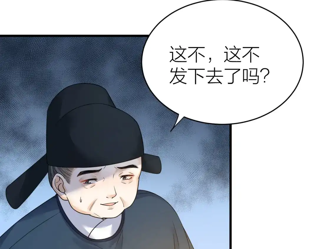 《礼崩乐坏之夜》第52话 我还以为你是关心我 第8页