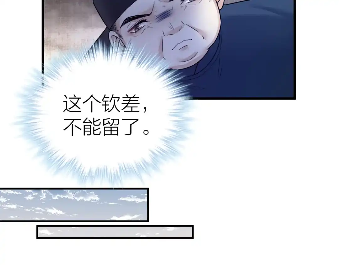 《礼崩乐坏之夜》第52话 我还以为你是关心我 第21页