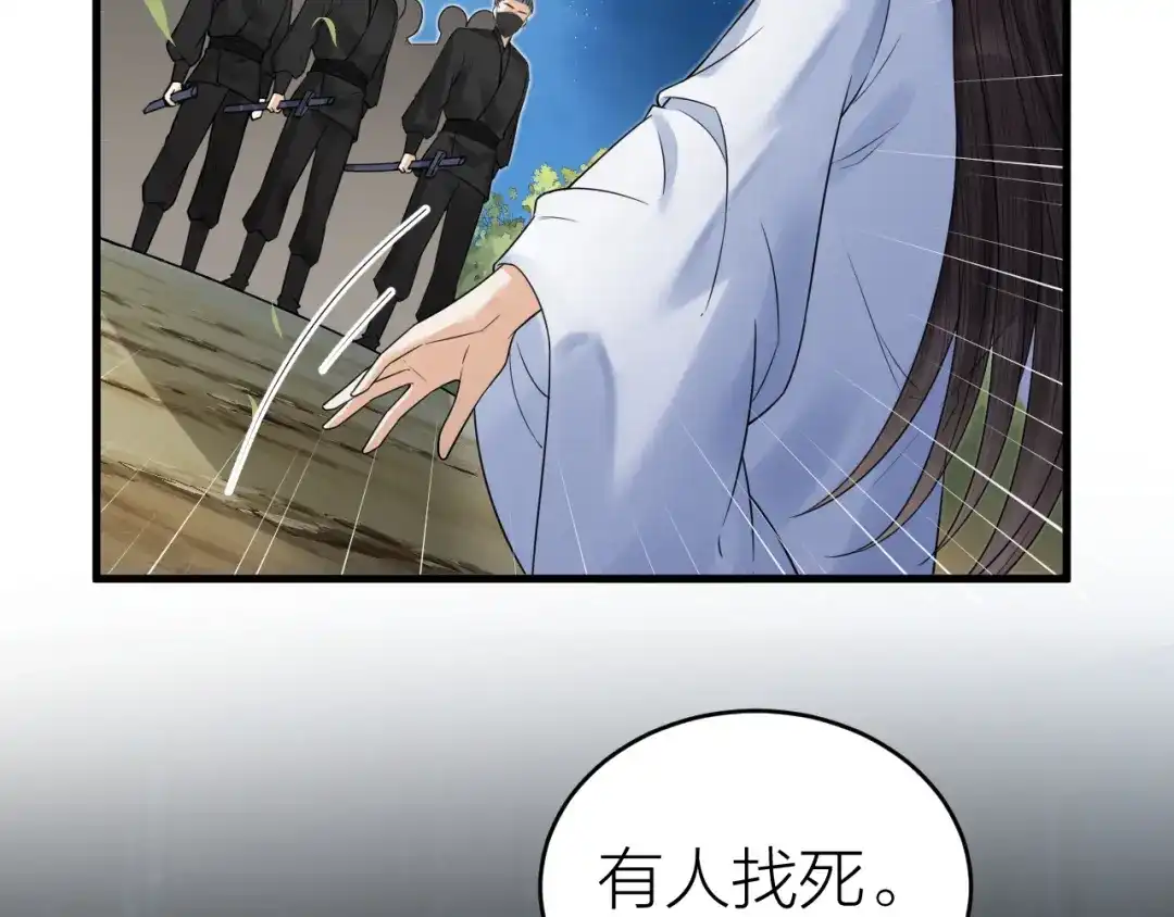 《礼崩乐坏之夜》第52话 我还以为你是关心我 第76页