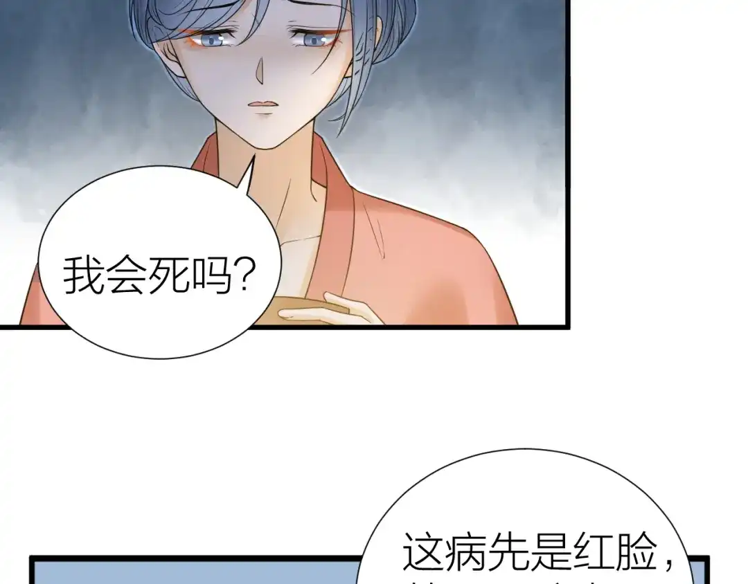 《礼崩乐坏之夜》第52话 我还以为你是关心我 第40页