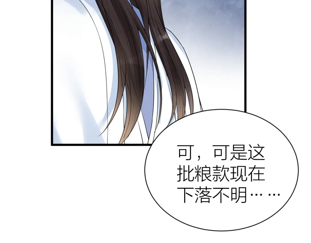 《礼崩乐坏之夜》第52话 我还以为你是关心我 第18页