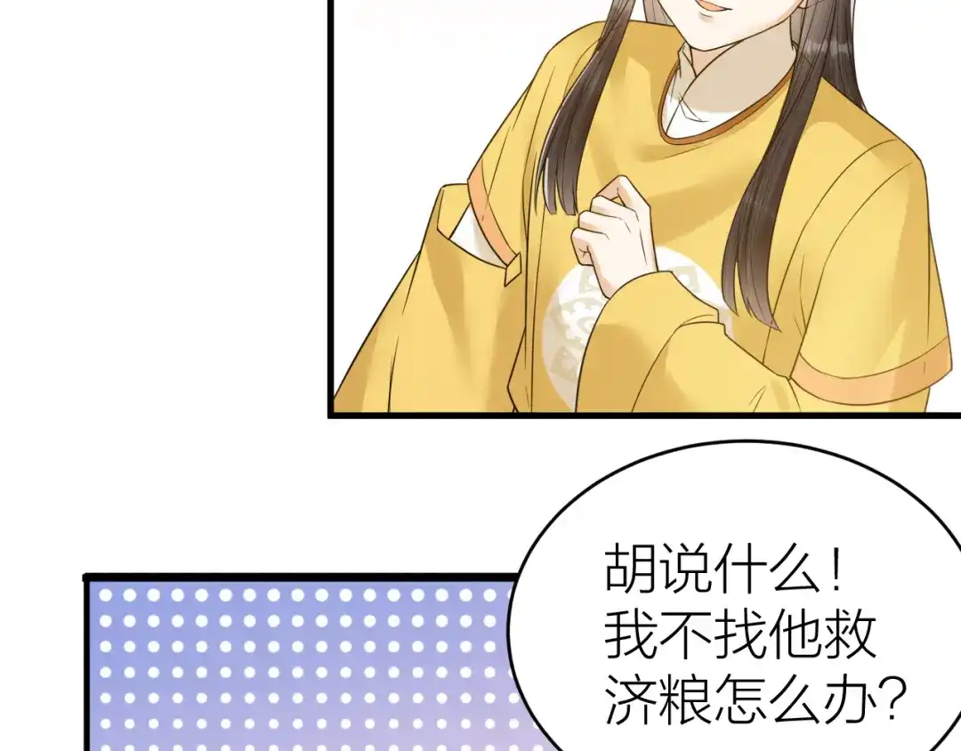 《礼崩乐坏之夜》第52话 我还以为你是关心我 第31页