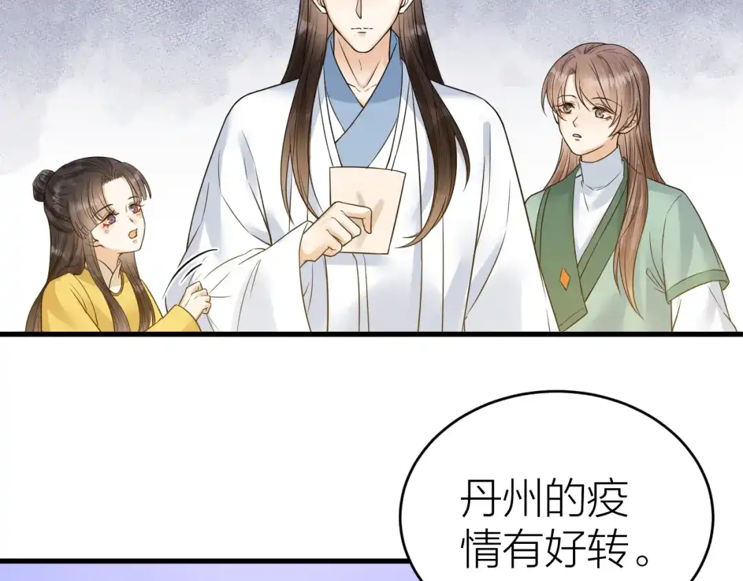 《礼崩乐坏之夜》第52话 我还以为你是关心我 第26页