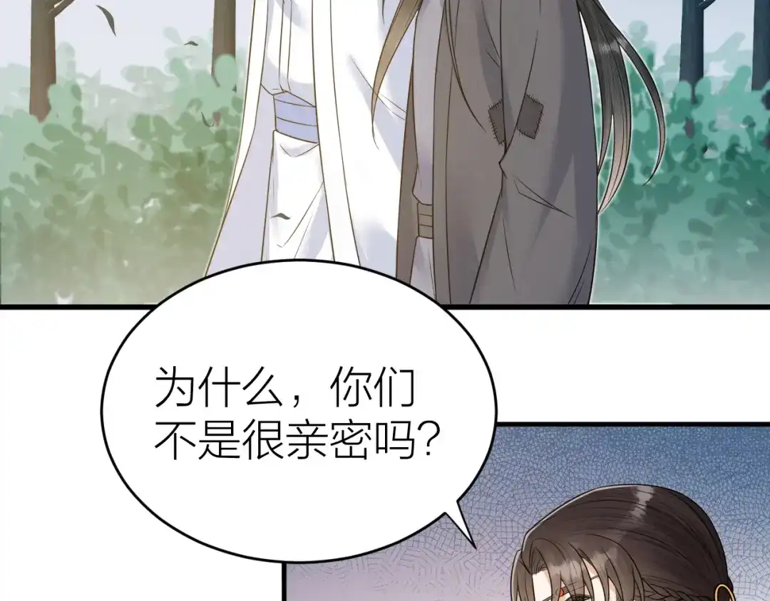 《礼崩乐坏之夜》第52话 我还以为你是关心我 第68页