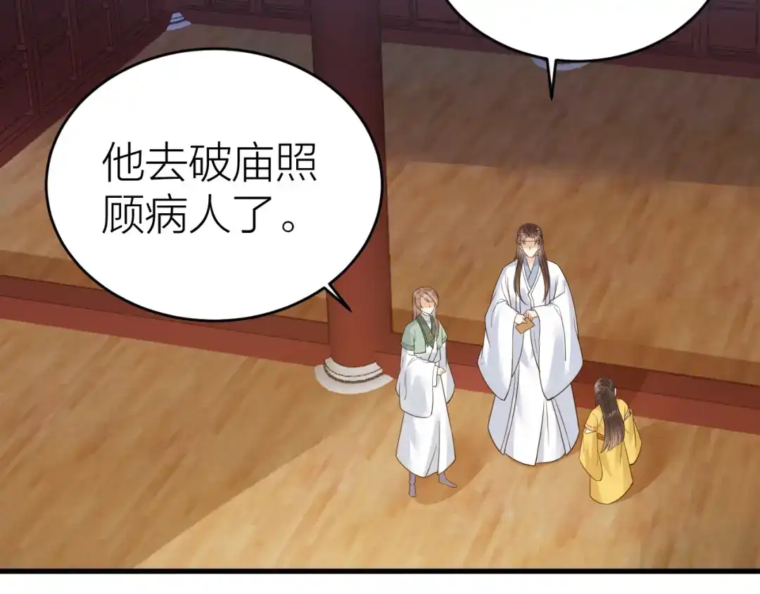 《礼崩乐坏之夜》第52话 我还以为你是关心我 第29页