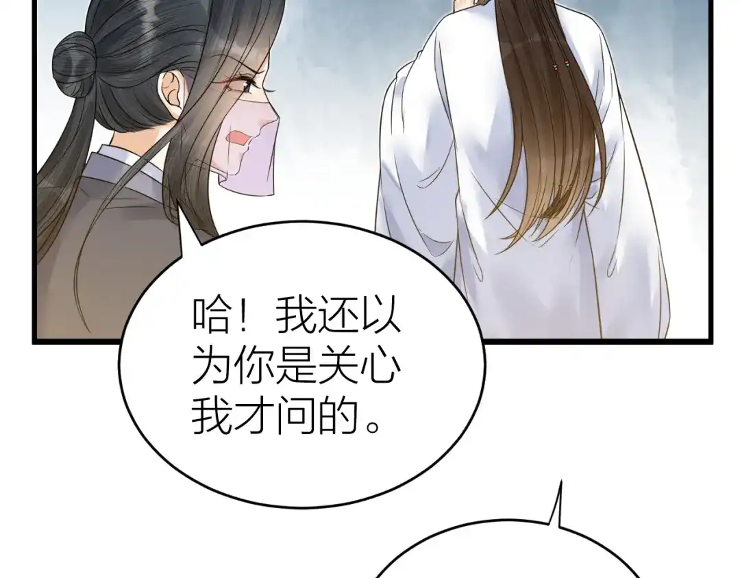 《礼崩乐坏之夜》第52话 我还以为你是关心我 第72页