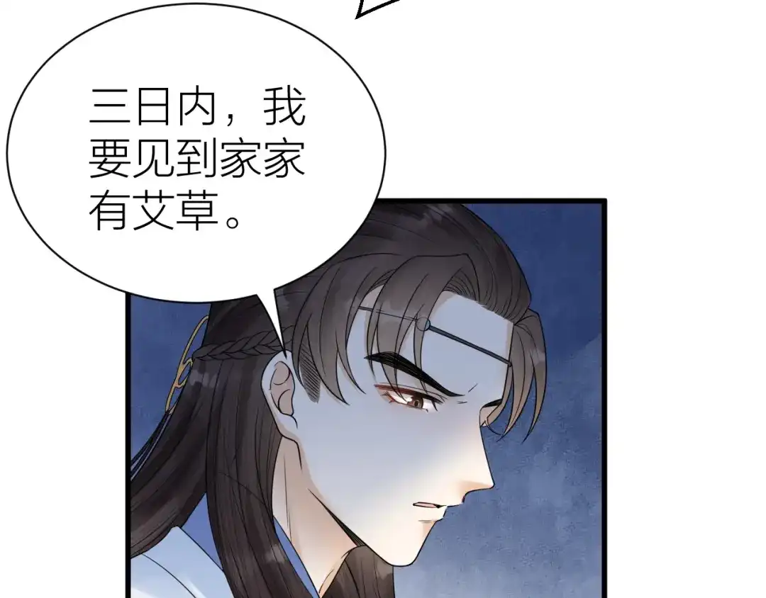 《礼崩乐坏之夜》第52话 我还以为你是关心我 第17页