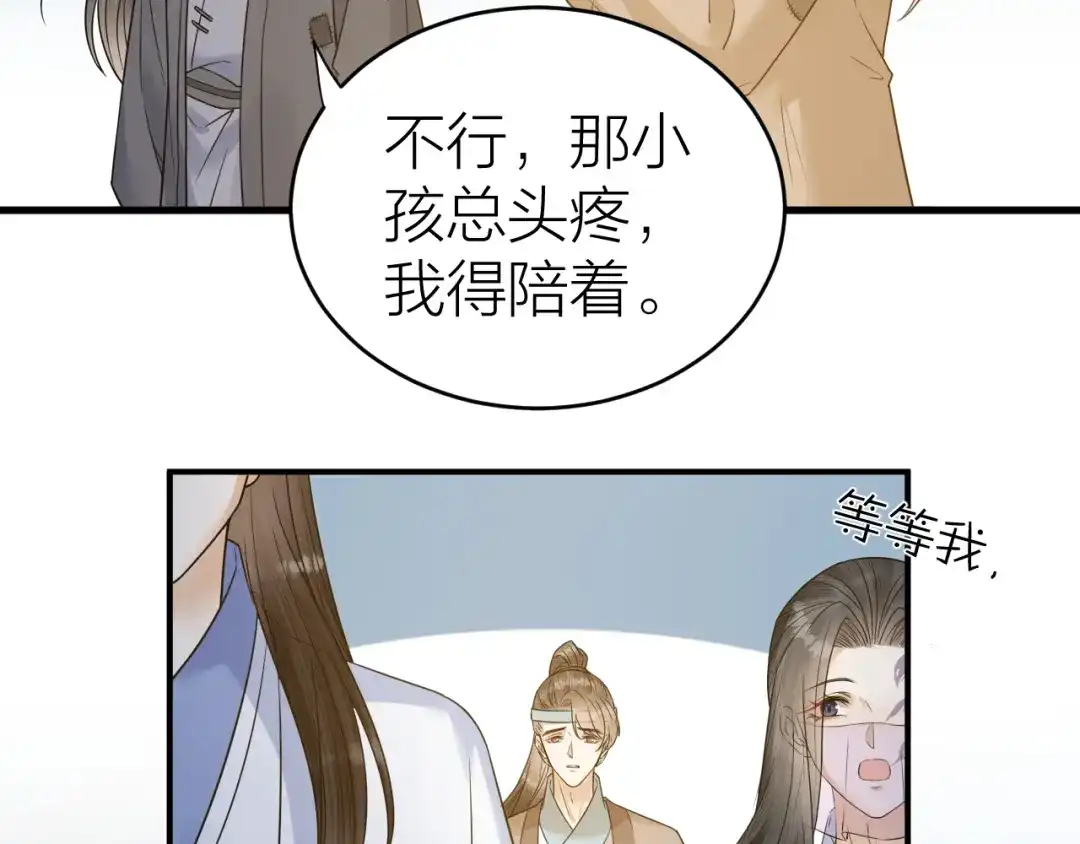《礼崩乐坏之夜》第52话 我还以为你是关心我 第65页