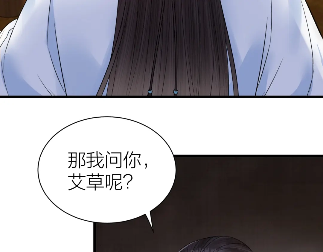 《礼崩乐坏之夜》第52话 我还以为你是关心我 第6页