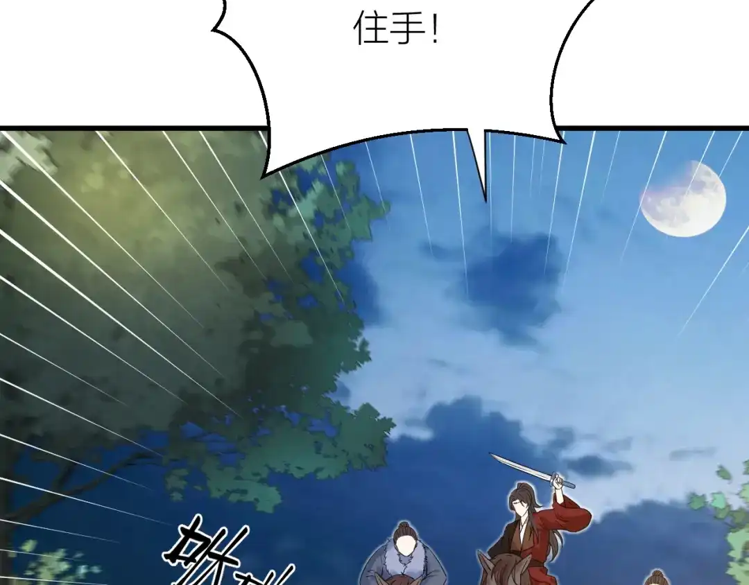 《礼崩乐坏之夜》第53话 以命相救 第28页