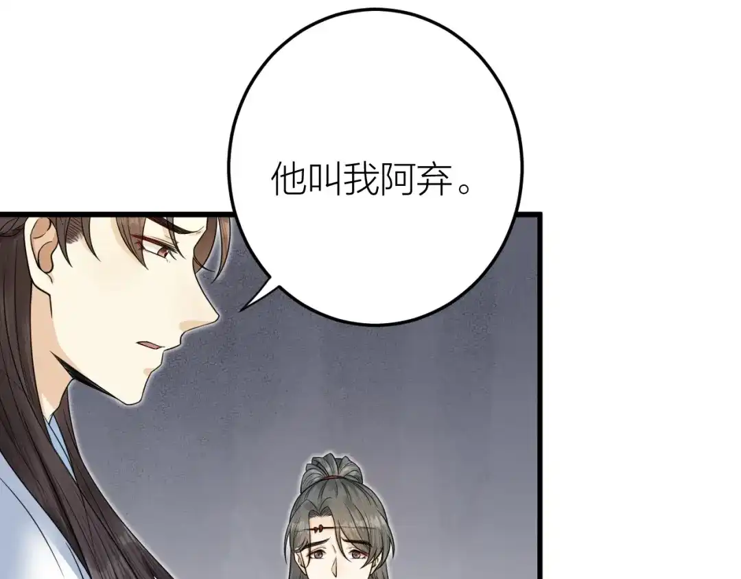 《礼崩乐坏之夜》第53话 以命相救 第48页