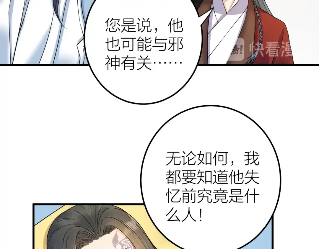 《礼崩乐坏之夜》第53话 以命相救 第52页
