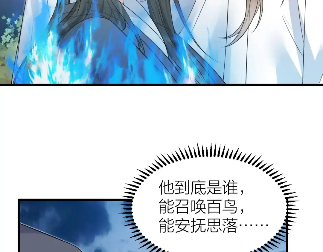《礼崩乐坏之夜》第53话 以命相救 第25页