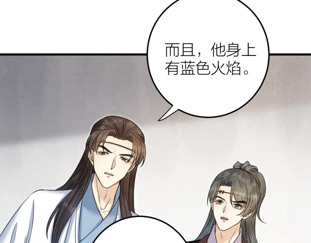 《礼崩乐坏之夜》第53话 以命相救 第51页