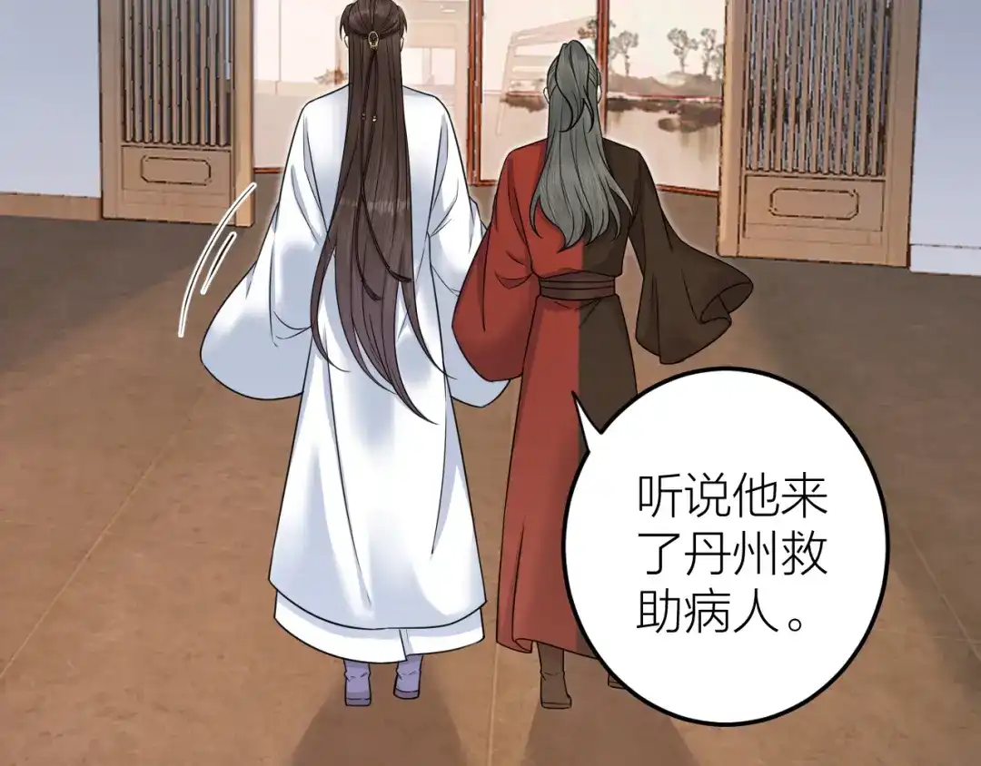 《礼崩乐坏之夜》第53话 以命相救 第60页