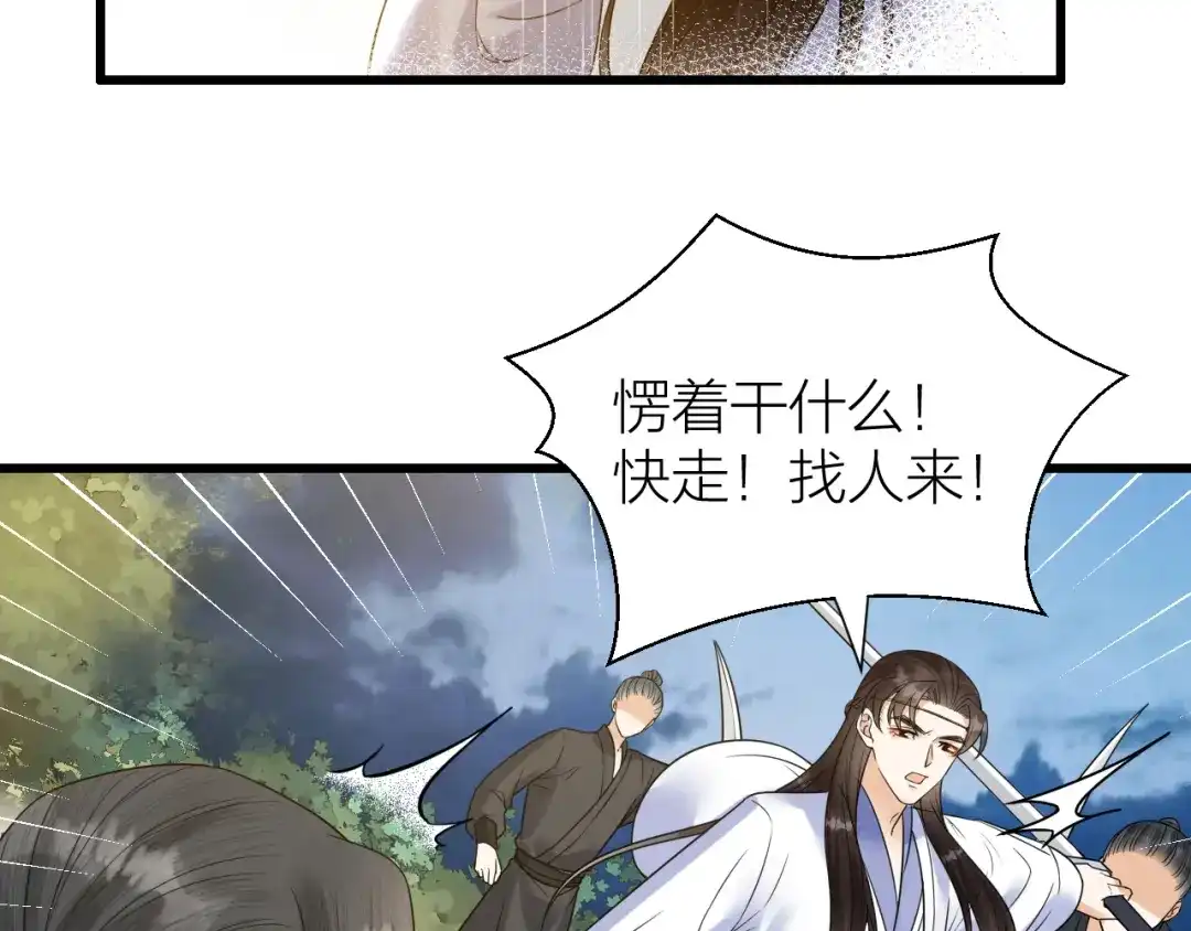《礼崩乐坏之夜》第53话 以命相救 第8页
