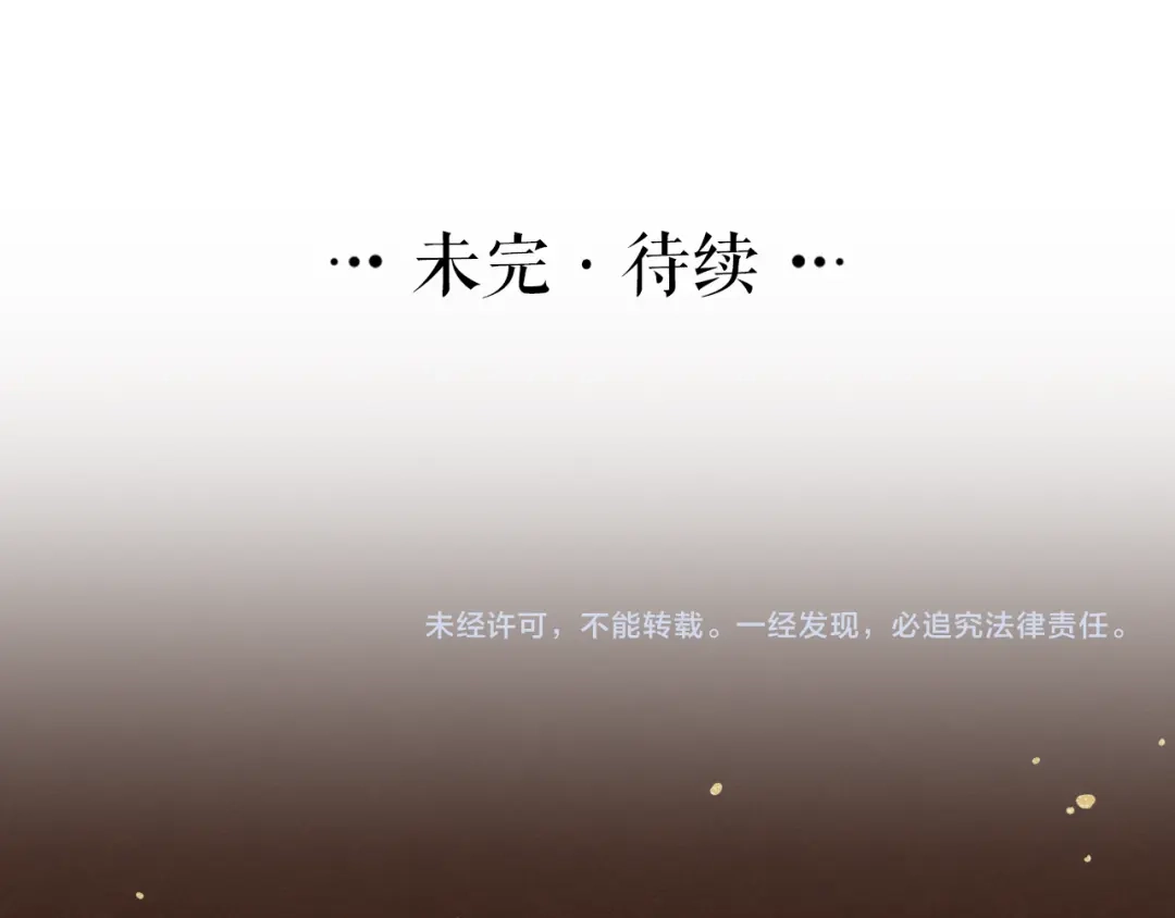 《礼崩乐坏之夜》第53话 以命相救 第74页