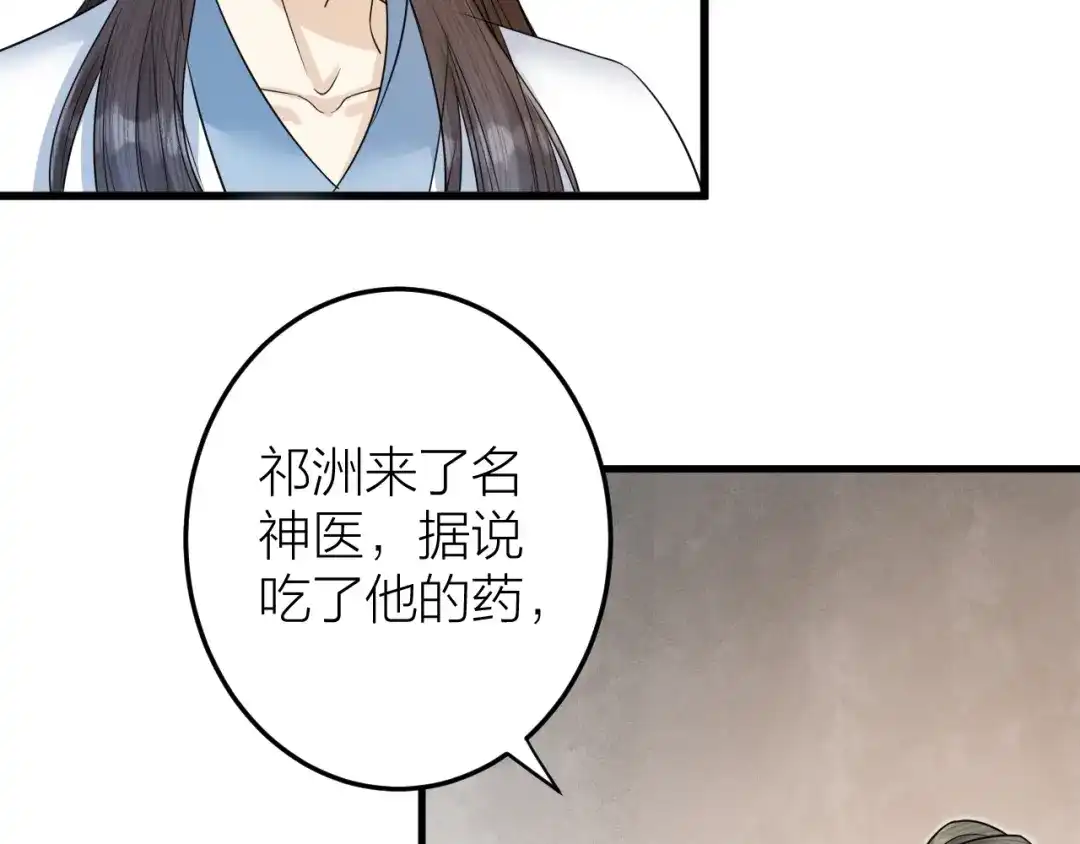 《礼崩乐坏之夜》第53话 以命相救 第57页