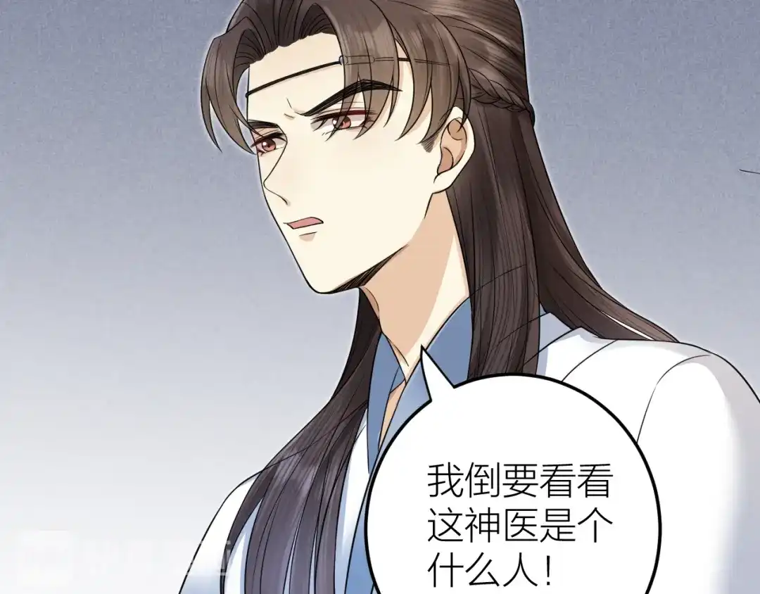 《礼崩乐坏之夜》第53话 以命相救 第66页