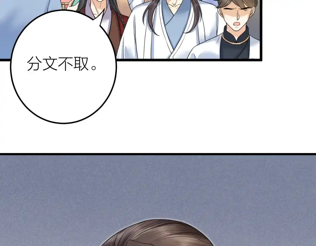 《礼崩乐坏之夜》第53话 以命相救 第65页