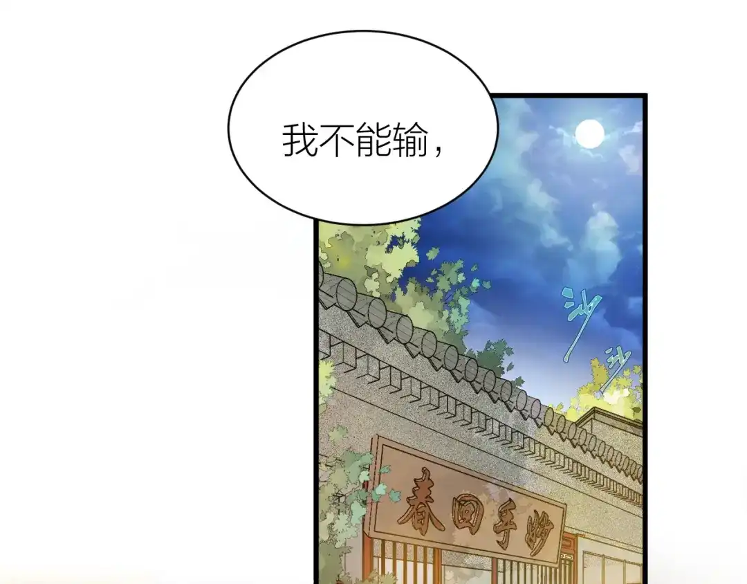 《礼崩乐坏之夜》第53话 以命相救 第37页