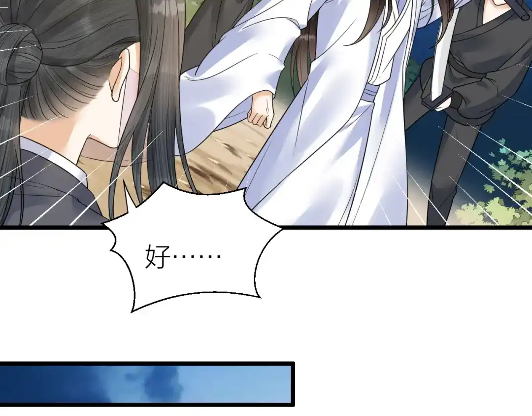 《礼崩乐坏之夜》第53话 以命相救 第9页
