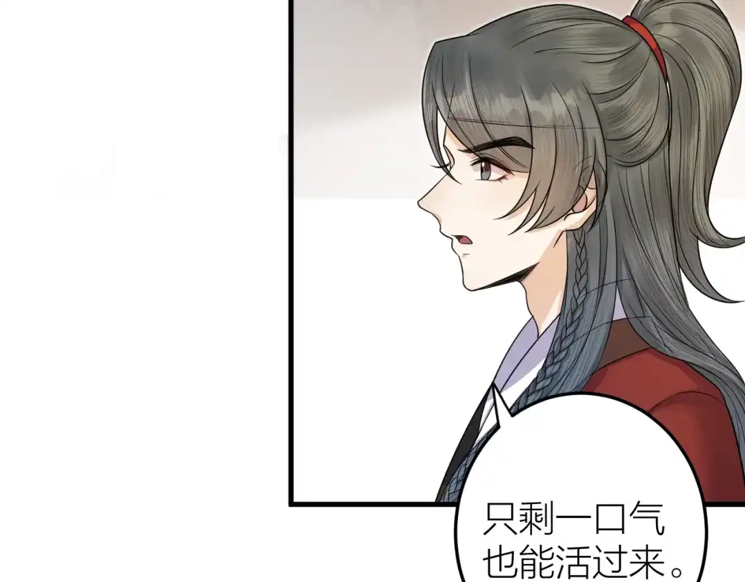 《礼崩乐坏之夜》第53话 以命相救 第58页
