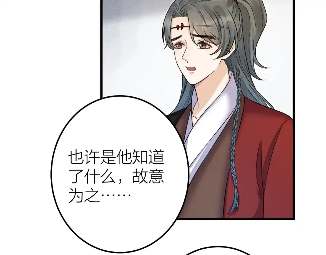 《礼崩乐坏之夜》第53话 以命相救 第50页