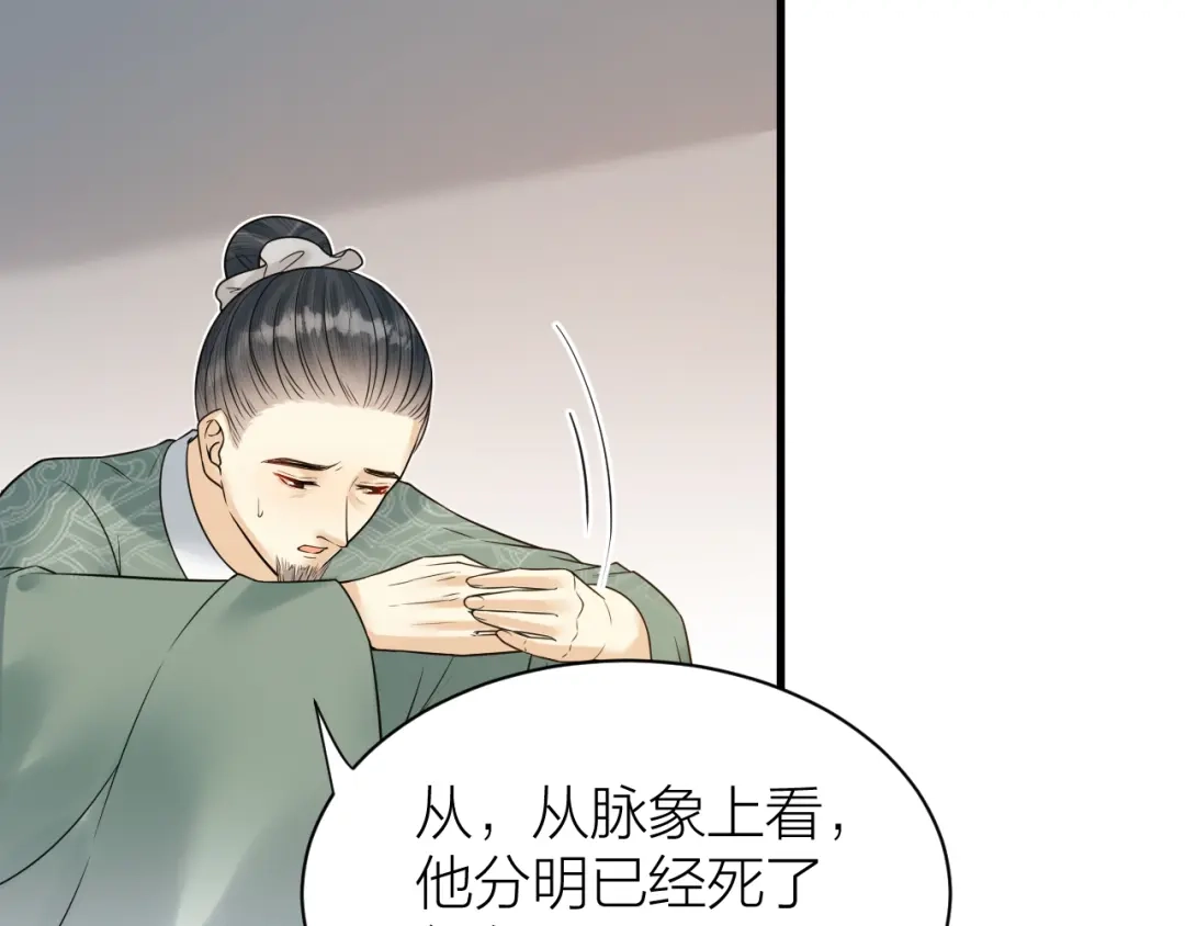 《礼崩乐坏之夜》第53话 以命相救 第40页