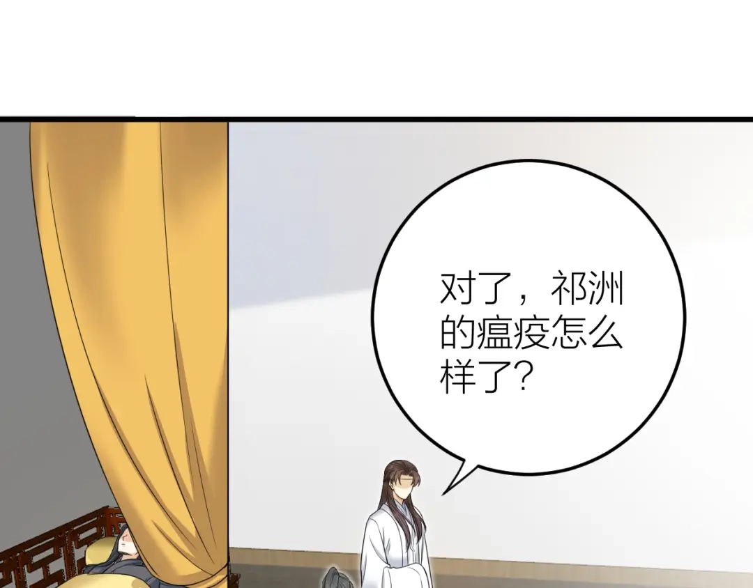 《礼崩乐坏之夜》第53话 以命相救 第54页