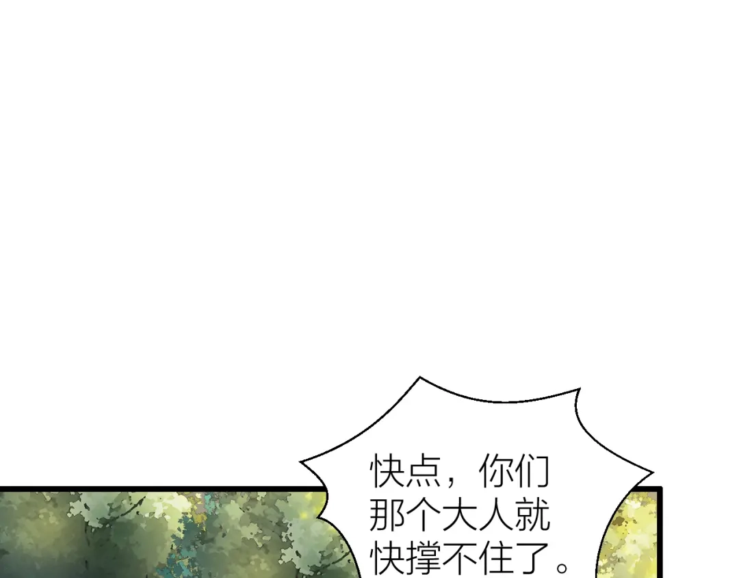 《礼崩乐坏之夜》第53话 以命相救 第10页
