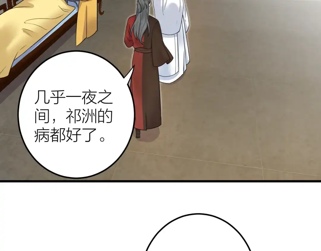 《礼崩乐坏之夜》第53话 以命相救 第55页