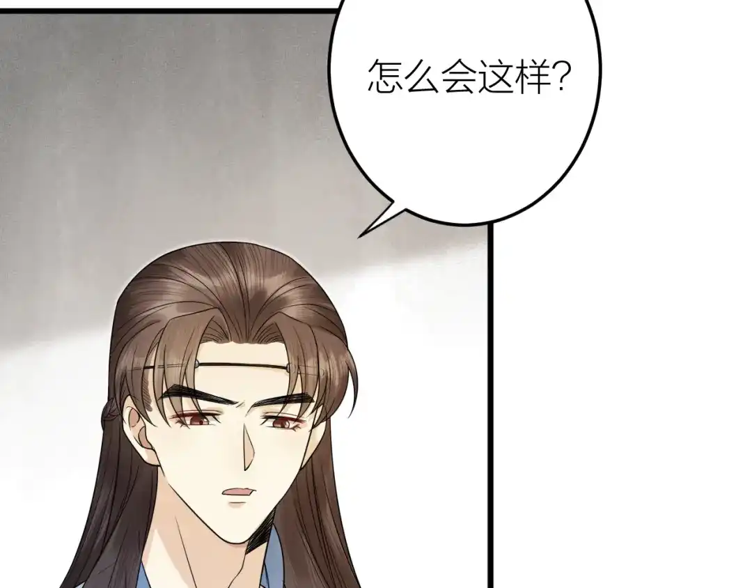 《礼崩乐坏之夜》第53话 以命相救 第56页