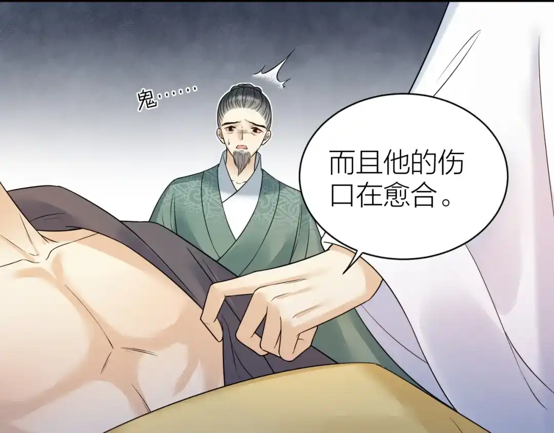 《礼崩乐坏之夜》第53话 以命相救 第43页