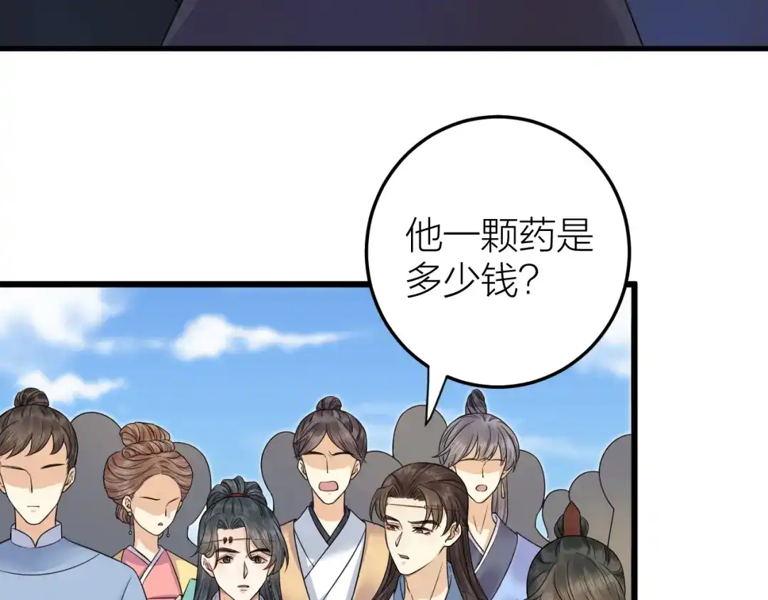《礼崩乐坏之夜》第53话 以命相救 第64页
