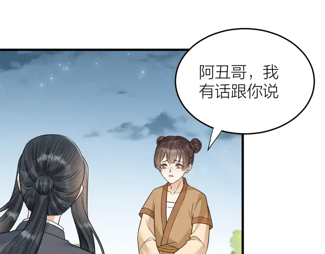 《礼崩乐坏之夜》第54话 杀了他 第43页