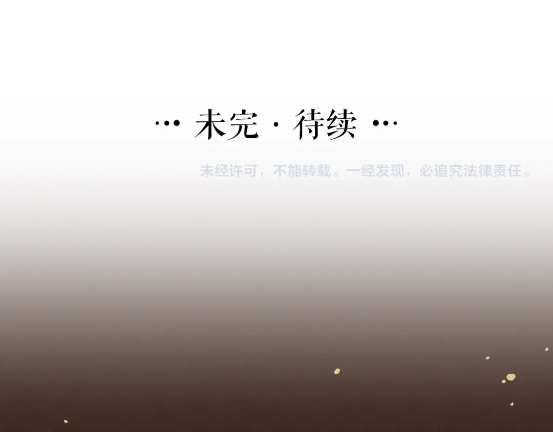 《礼崩乐坏之夜》第54话 杀了他 第71页