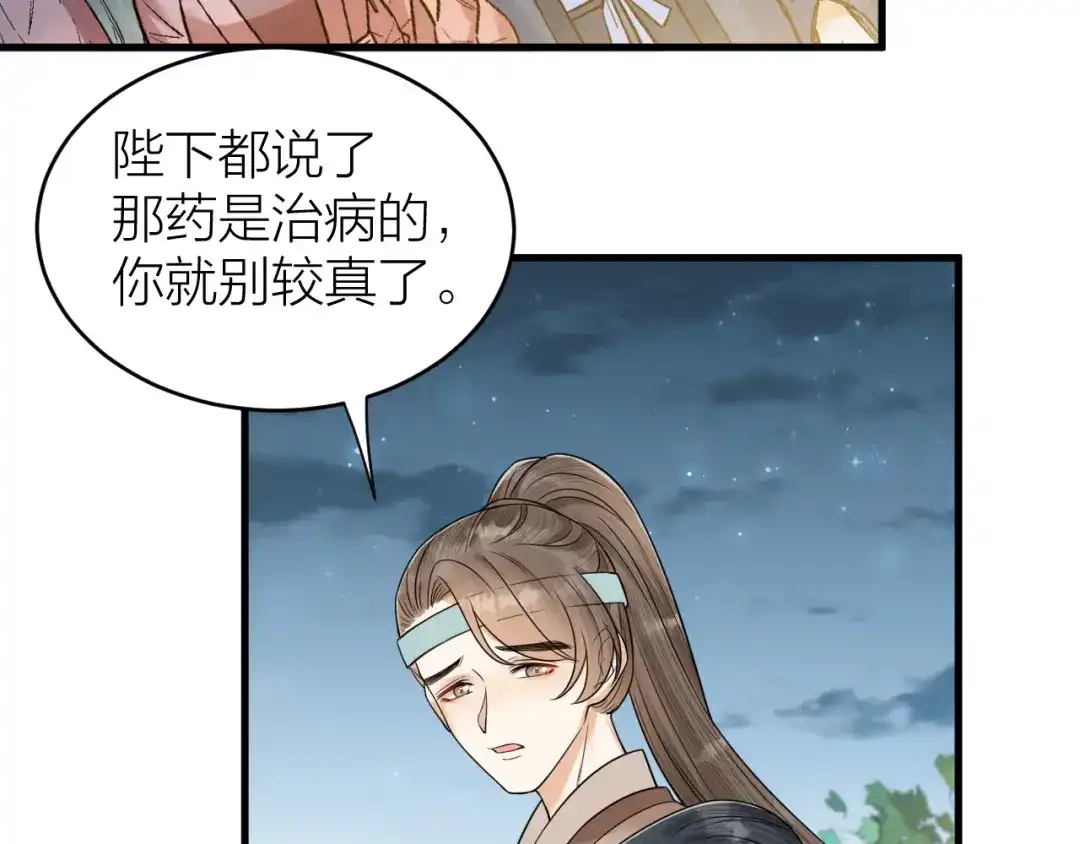 《礼崩乐坏之夜》第54话 杀了他 第54页