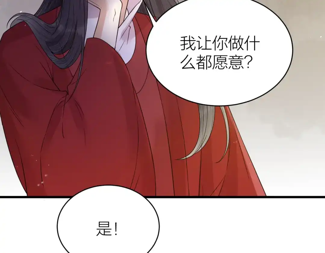 《礼崩乐坏之夜》第54话 杀了他 第67页