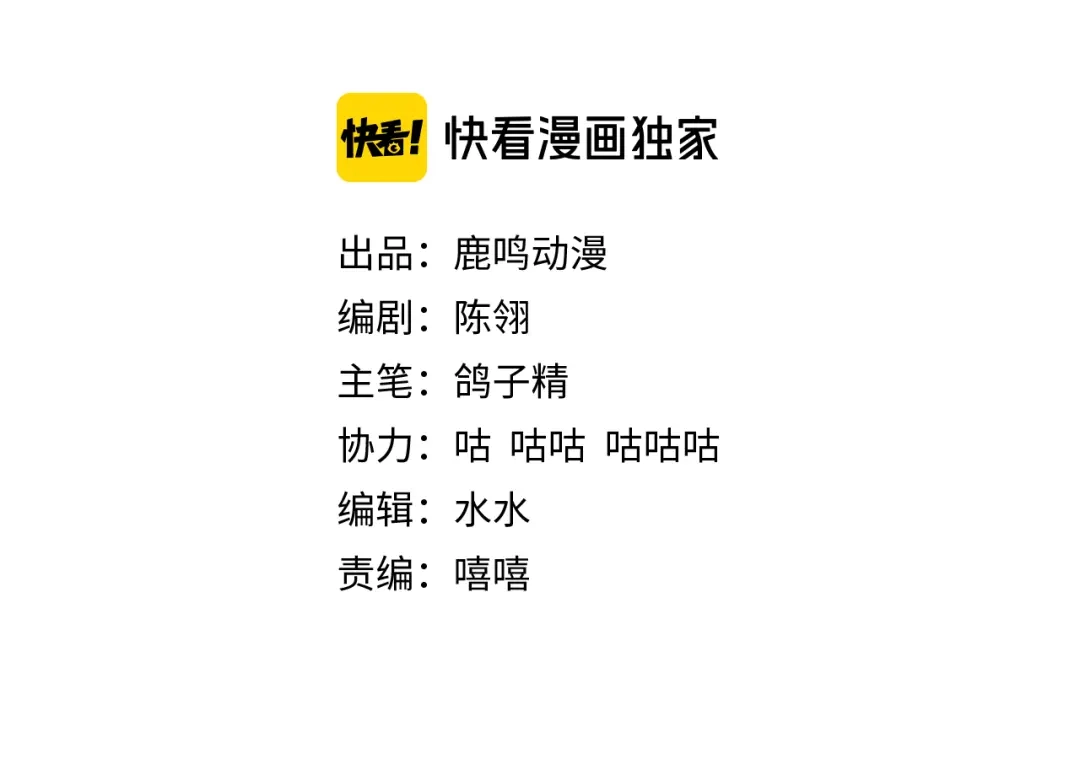《礼崩乐坏之夜》第54话 杀了他 第3页