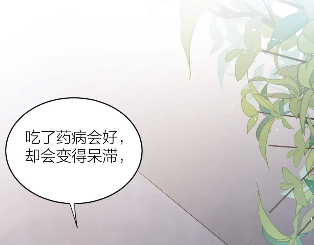 《礼崩乐坏之夜》第54话 杀了他 第51页